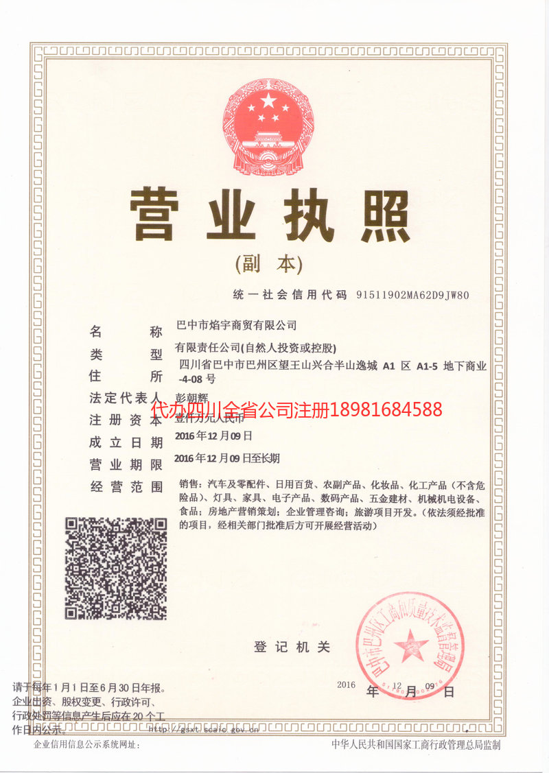 宜昌宜昌焰宇商贸有限公司