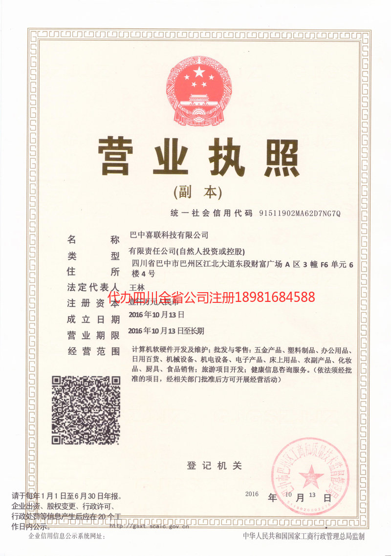 宜昌宜昌喜联科技有限公司