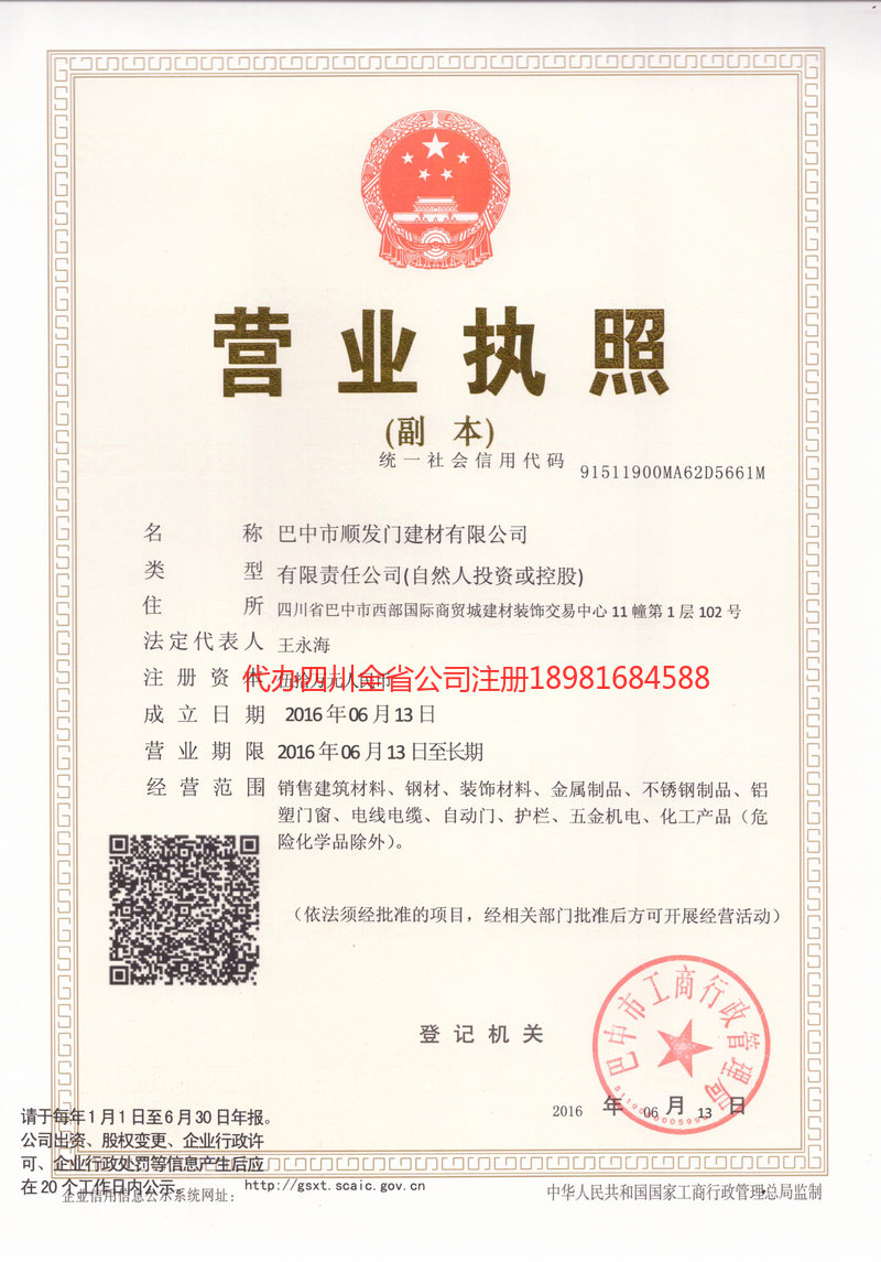 宜昌宜昌顺发门建材有限公司