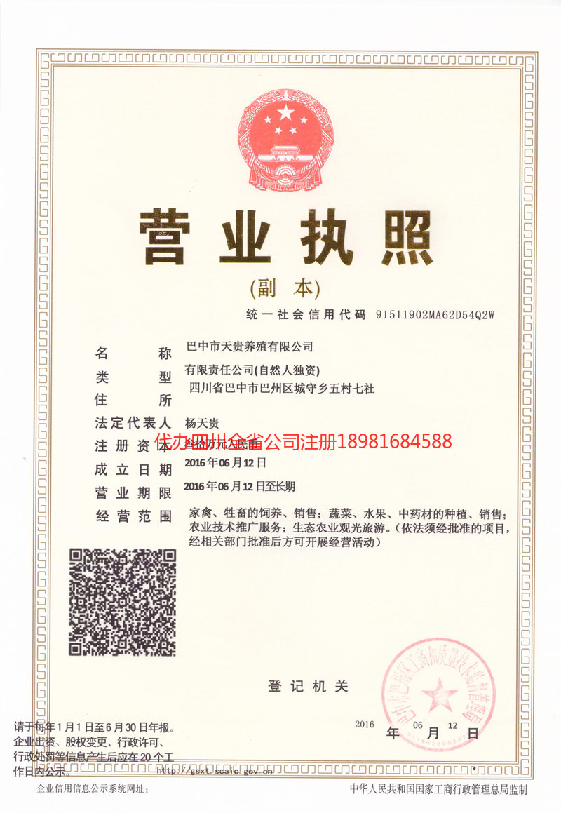 宜昌宜昌天贵养殖有限公司