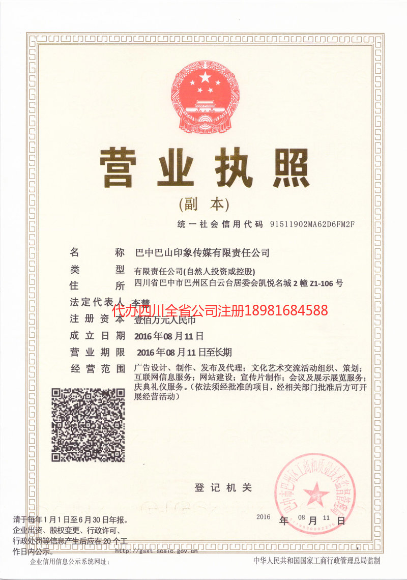 宜昌宜昌巴山印象传媒有限责任公司