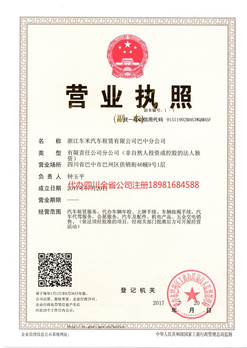 宜昌宜昌车米汽车租赁有限公司