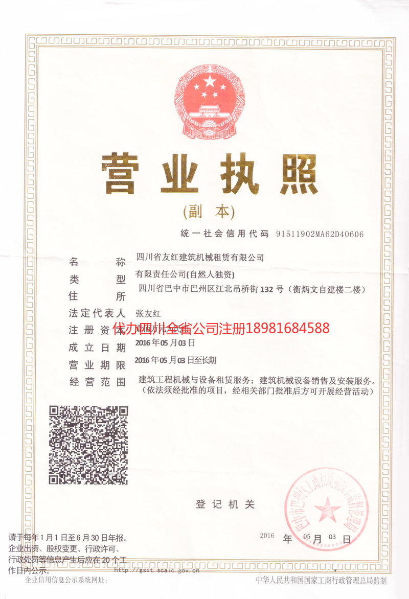 宜昌宜昌友红建筑机械租赁有限公司