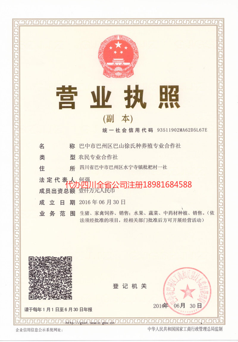 宜昌宜昌巴山徐氏种养殖专业合作社