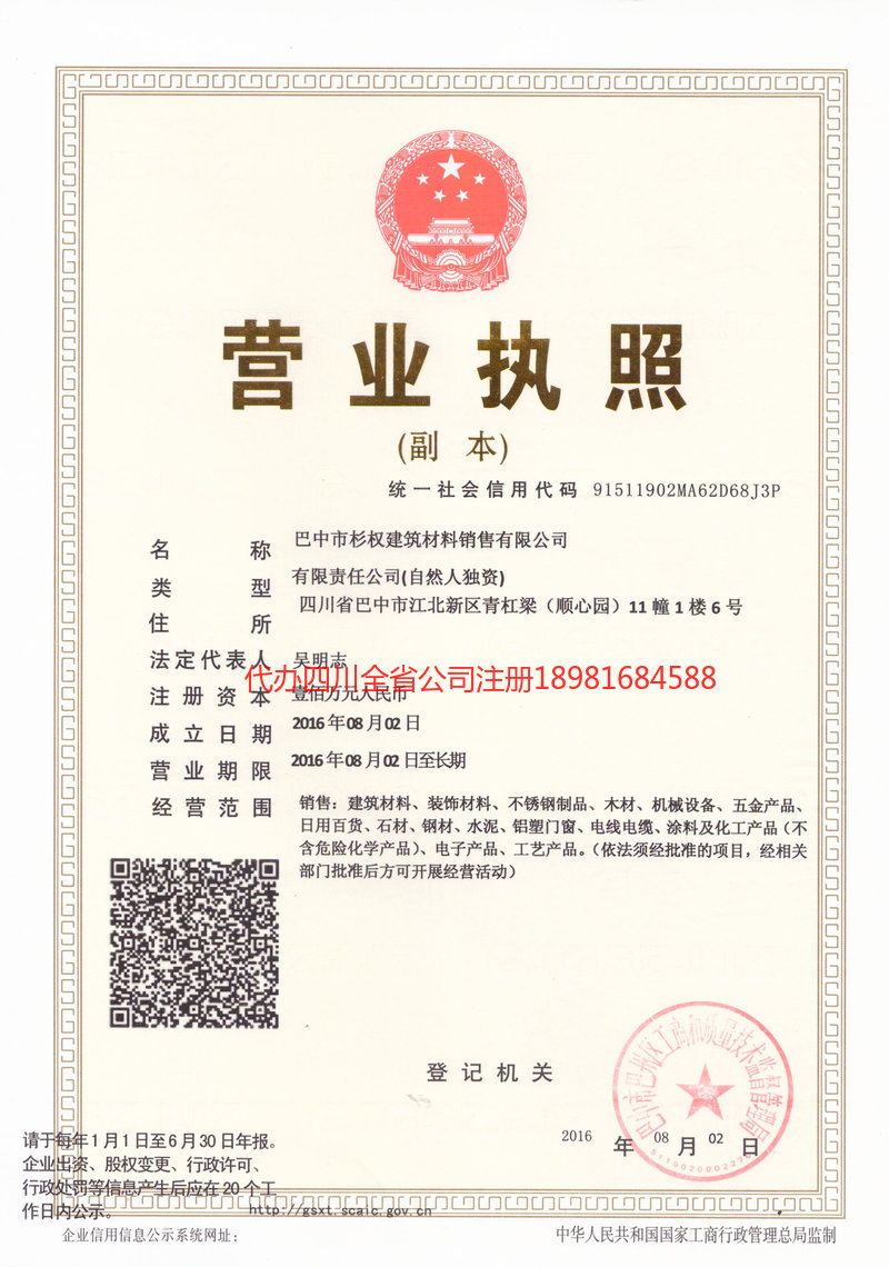 宜昌宜昌杉权建筑材料销售有限公司