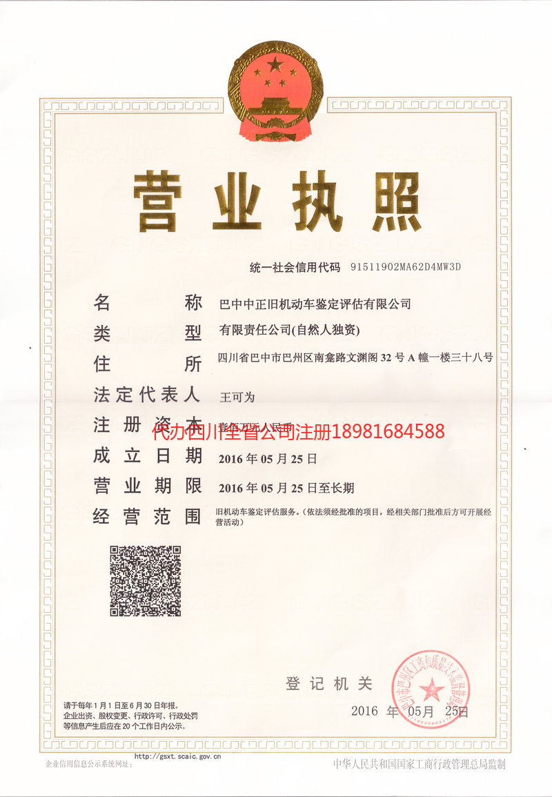 宜昌宜昌正旧机动车鉴定评估有限公司