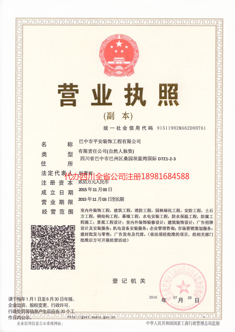 宜昌宜昌平安装饰工程有限公司