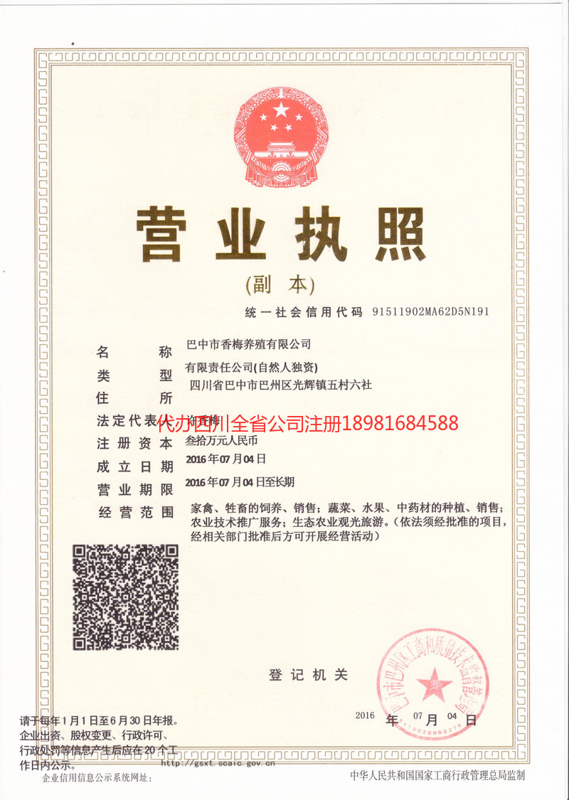 宜昌宜昌香梅养殖有限公司