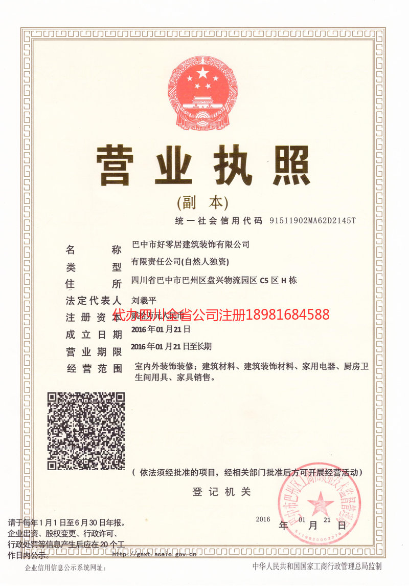 宜昌宜昌好零居建筑装饰有限公司