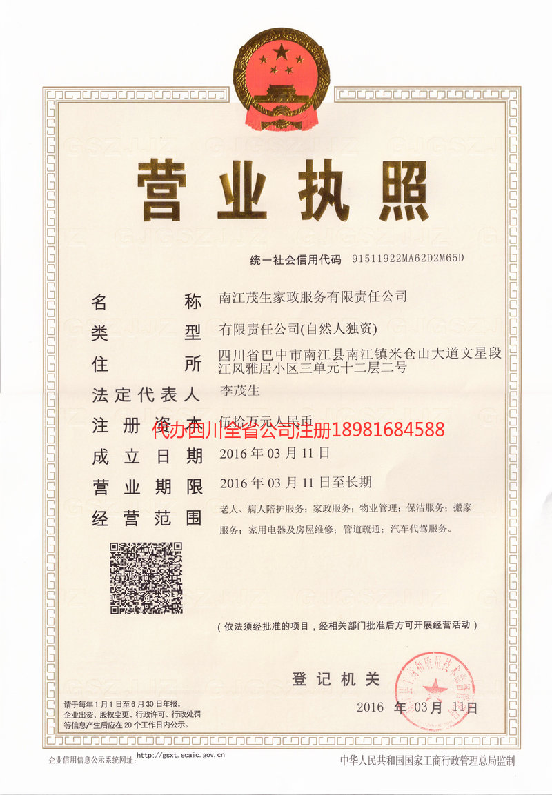 宜昌宜昌茂盛家政服务有限公司