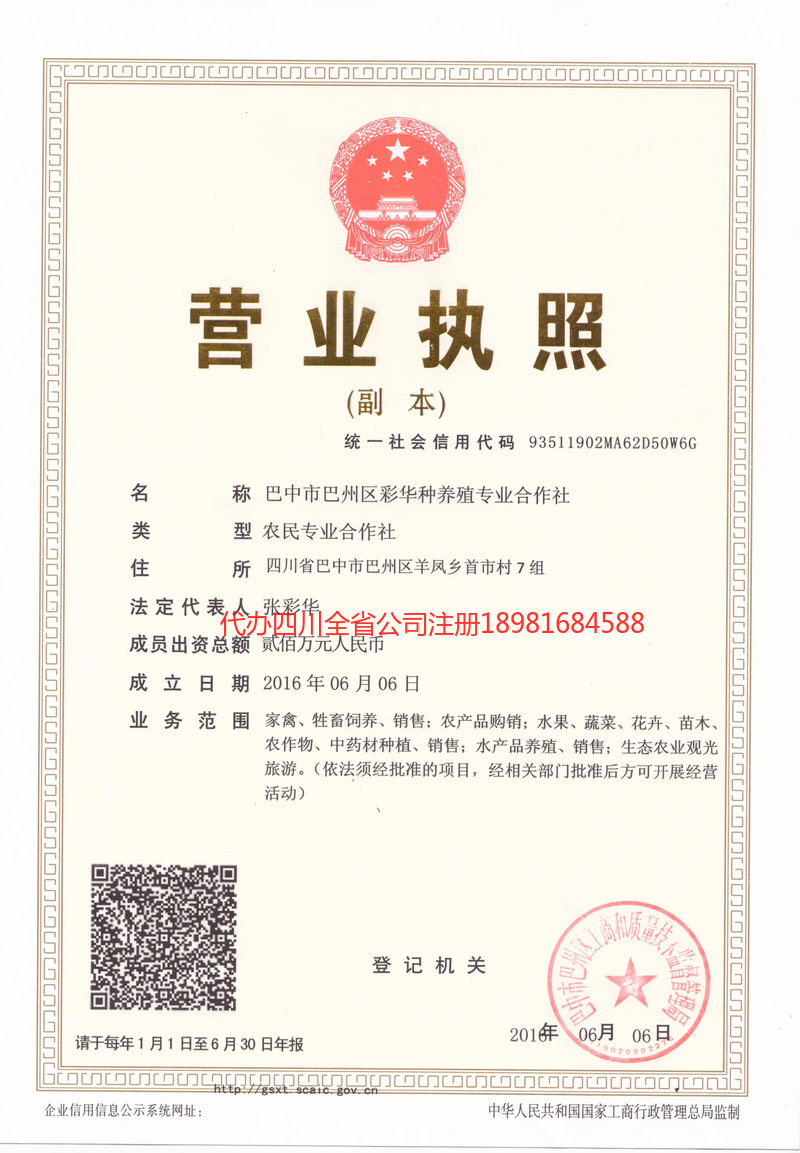 宜昌宜昌彩华种养殖专业合作社